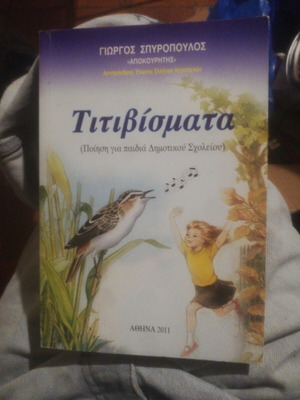 Titivismata poetry for elementary children used