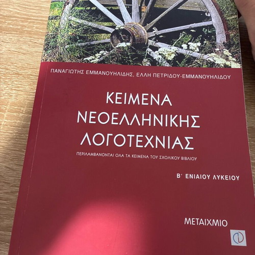 Texts of Modern Greek Literature B Lyceum aid like new