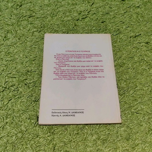 Book PONTIAKA ANEKDOTA 20etias used