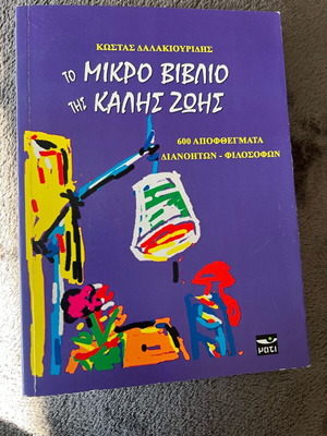 The Little Book of Good Life like new