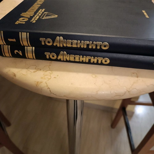 Βιβλία Το Ανεξήγητο πακέτο δύο τόμοι για λάτρεις του μυστηρίου