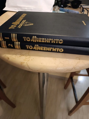 Βιβλία Το Ανεξήγητο πακέτο δύο τόμοι για λάτρεις του μυστηρίου