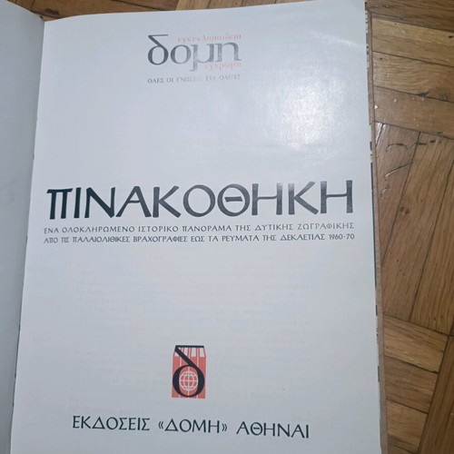 Domi - Pinakothiki like new in excellent condition