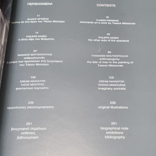 Tasos Missouras Exhibition Catalog used, Frissiras Museum