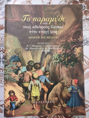 The Fairy Tale by the Brothers Grimm like new