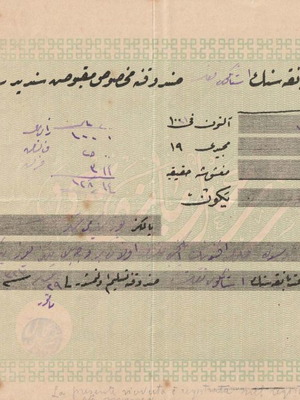 Τραπεζογραμμάτιο Αγροτικής Τράπεζας Κω 1911 μεταχειρισμένο, οθωμανικό