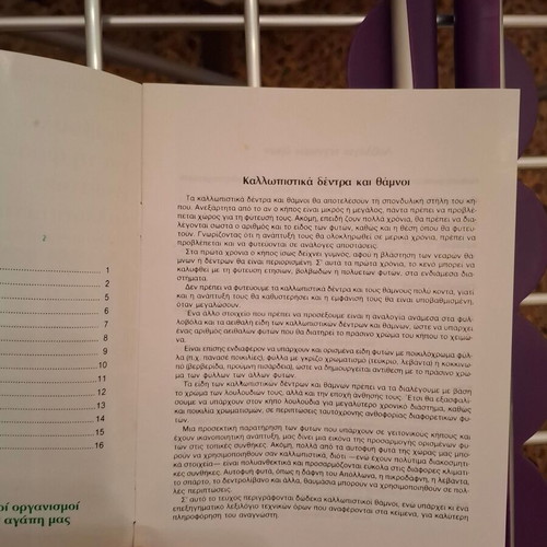Ministry of Agriculture brochures for ornamental plants