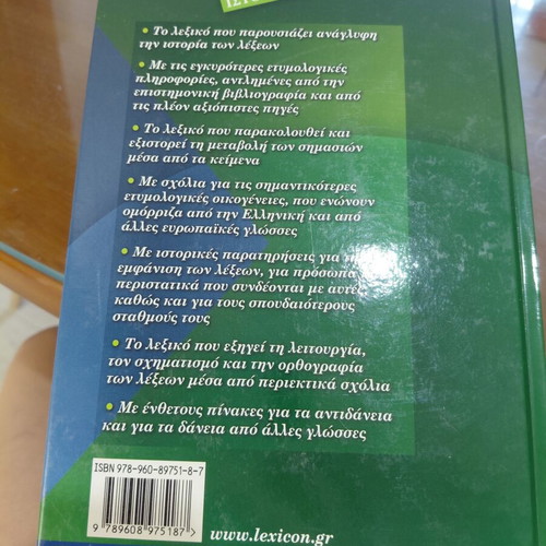 Etymological Dictionary of Modern Greek Language, History of Words