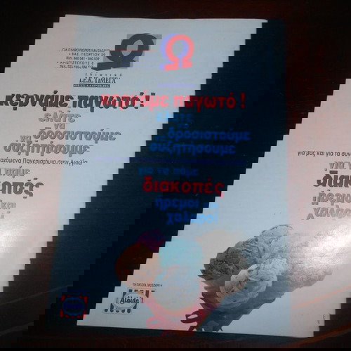 ΠΙΛΟΤΟΣ ΘΕΣ/ΝΙΚΗΣ Νο 33 ΤΟΥ 1996