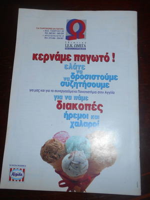 ΠΙΛΟΤΟΣ ΘΕΣ/ΝΙΚΗΣ Νο 33 ΤΟΥ 1996