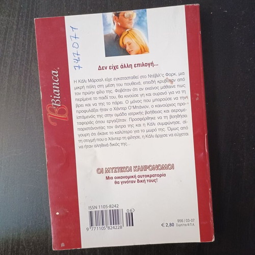 Οι Μυστικοί Κληρονόμοι Μια Νέα Αρχή Kathie Denosky βιβλίο μεταχειρισμένο