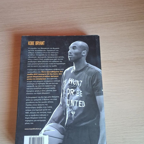 Kobe Bryant biography book like new, Greek language