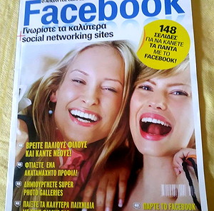 FACEBOOK-Γνωρίστε τα καλύτερα social metworking sites
