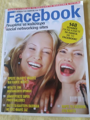 Facebook Ръководство за най-добрите социални мрежи ново