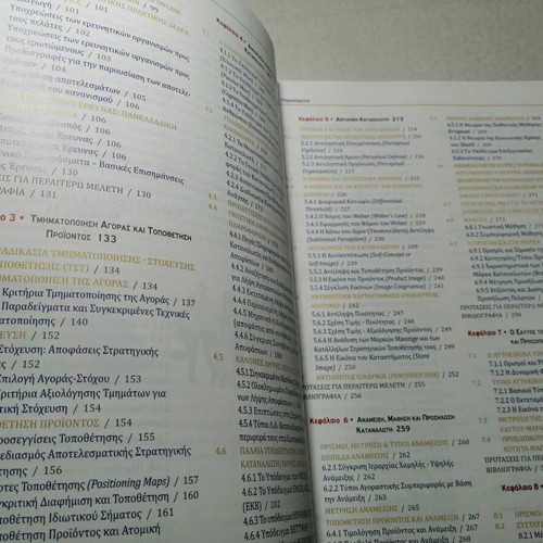 Consumer Behavior 5th Edition like new, large size