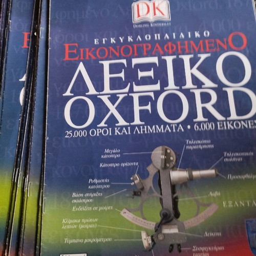 To Vima Oxford Encyclopedic Illustrated Dictionary pack of 67 volumes like new