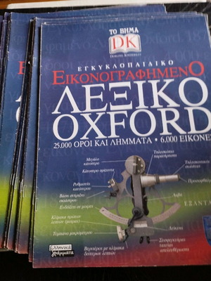 To Vima Oxford Encyclopedic Illustrated Dictionary pack of 67 volumes like new