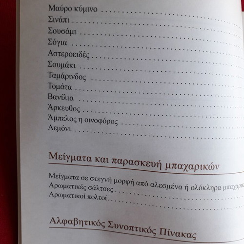 My Spices book, cultivation, harvest, use and therapeutic value