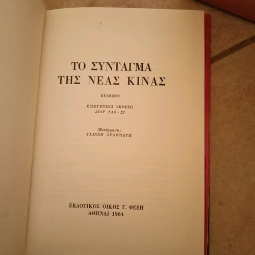 The Constitution of New China used book