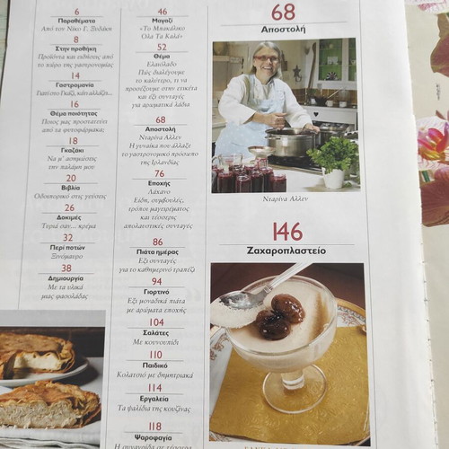 Gastronomos magazines like new, issues 6 & 9 (2006-2007)