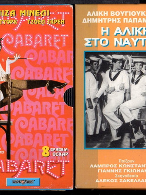 Πακέτο 18 βιντεοκασέτες σαν καινούργιες με αυθεντική εγγραφή