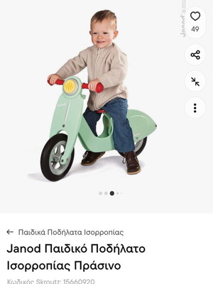 Ποδήλατο παιδικό ισορροπίας σαν καινούργιο, πράσινο Janod