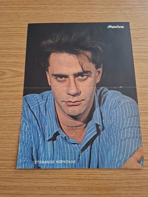 Αφίσα Στέφανος Κορκολής Charlie Sheen, περιοδικό Μανίνα 90s