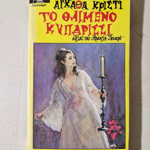 Agatha Christie book like new