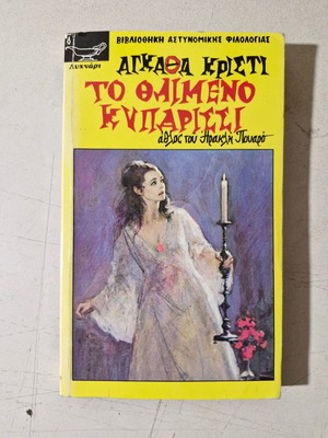 Agatha Christie book like new
