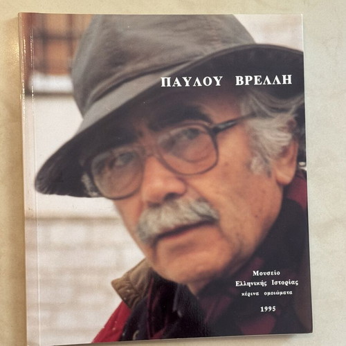 Pavlos Vrellis Museum of Greek History Collectible Album 1995 new