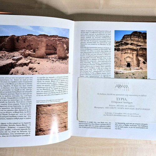 Syria Greek Echoes book like new