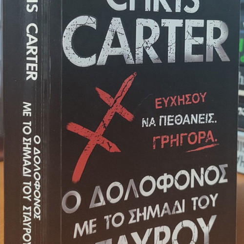 The Killer With The Cross Mark used