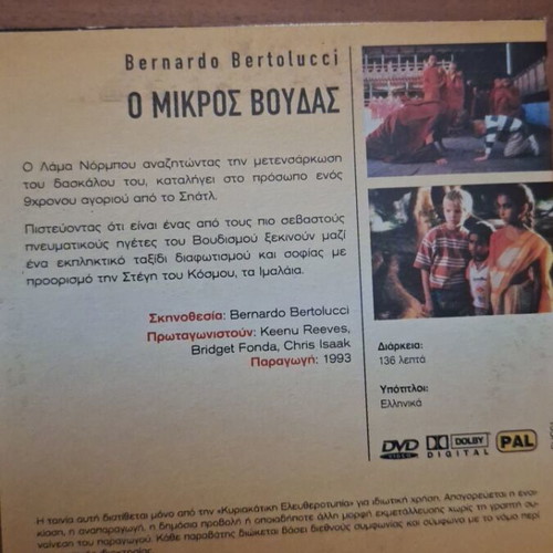 Little Buddha DVD like new, directed by Bernardo Bertolucci