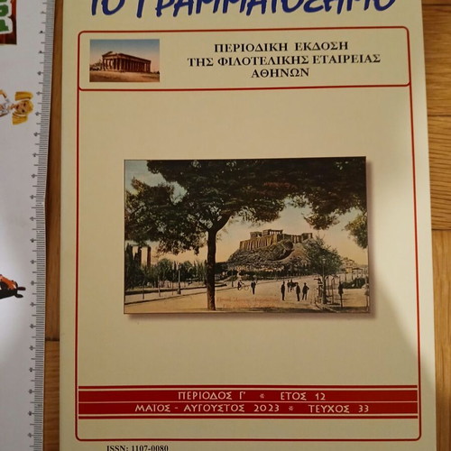 Philatelic magazine To Grammatosimo issue 33 new