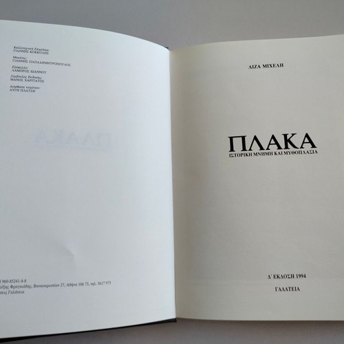 Book Plaka - Historical Memory and Mythology used, 4th edition 1994