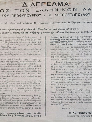 Κ. Λογοθετόπουλος Διάγγελμα προς τον Ελληνικόν Λαόν, 1943