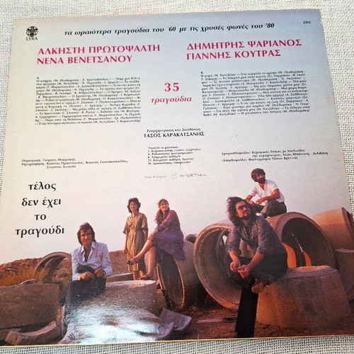 Alkisti Protopsalti Telos Den Exei To Tragoudi LP like new, entechno