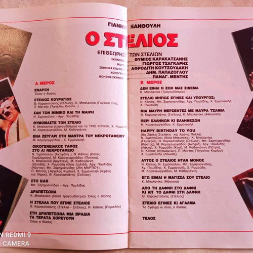 Karakatsanis-Balanika (O Stelios) Minoa Theater 1988-89 like new