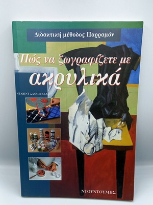 How to Paint with Acrylics Learning Book Like New