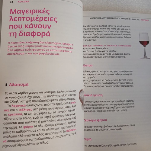 Mikra kai Chrisima book 2012 practical household solutions