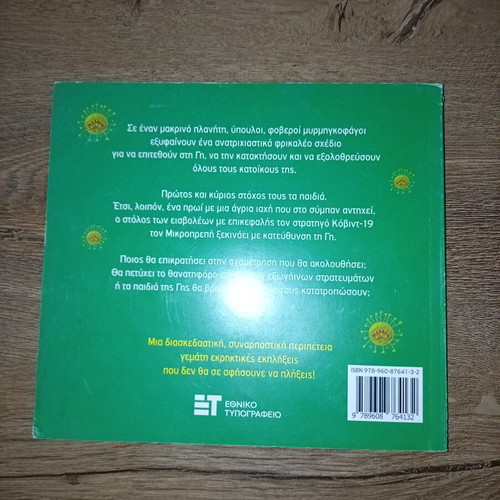 Children's book Ohi Den Tha Peite Sti Myti by Trivizas like new