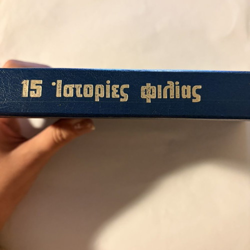 15 Stories of Friendship book used, Greek