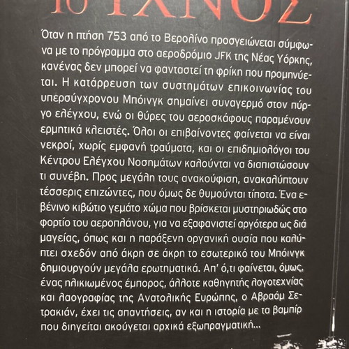Book To Ixnos new in Greek