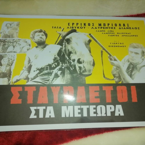 Stavraetoi sta Meteora laminated poster new