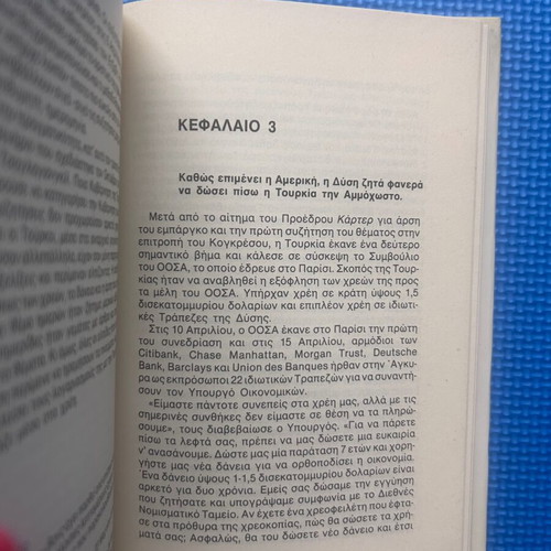 Mehmet Ali Birand Pazaremata book, Floros editions, Greek