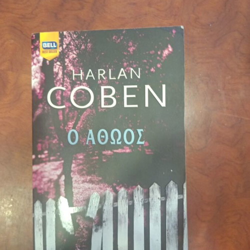 The Innocent by Harlan Coben used, Greek language