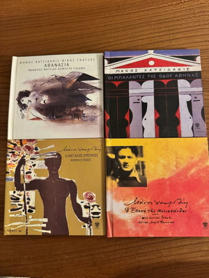Μάνος Χατζιδάκις 4CD σαν καινούργιο, έντεχνο