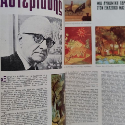 Gynaika magazine issue 526 like new, March 11 1970