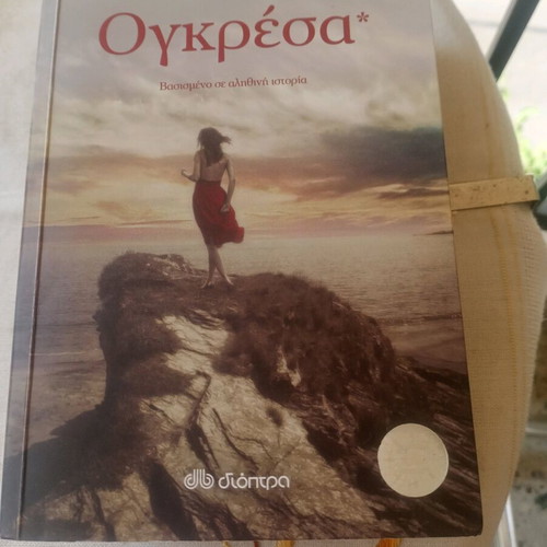 Ogresa used book by Kostas Krommydas