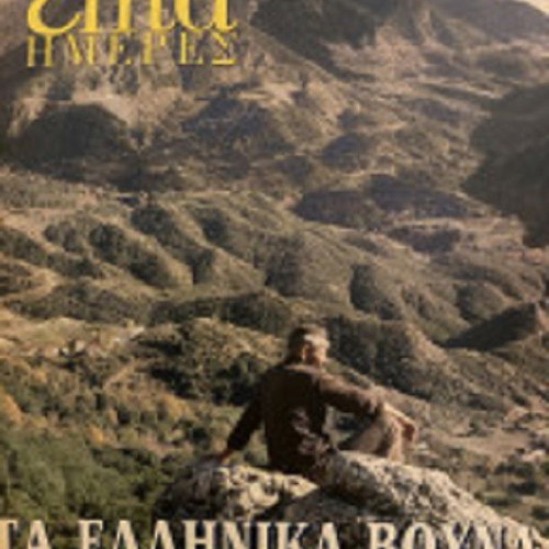 7 Imeres Kathimerini used 596 issues 1993-2006